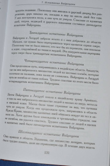 Великий образ. История жизни переводчика Вайрочаны