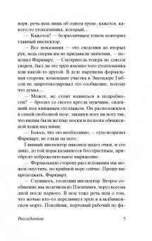 Станислав Лем: Расследование