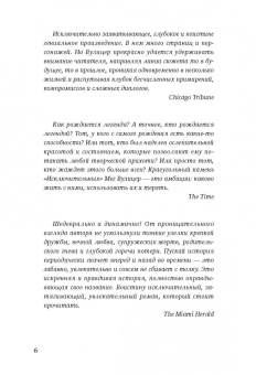 Мег Вулицер: Исключительные