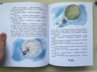 Николай Носов: Приключения Незнайки и его друзей