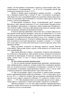 Петр Барышников: Лабораторная диагностика бактериальных болезней животных. Учебное пособие для СПО