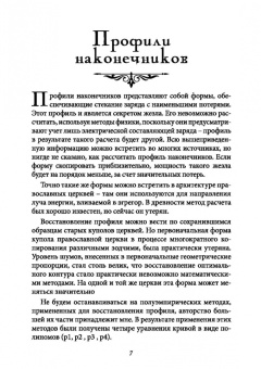 Андрей Драган: Ремесло Некроманта