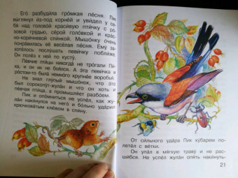 Виталий Бианки: Мышонок Пик