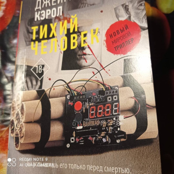 Джеймс Кэрол: Тихий человек