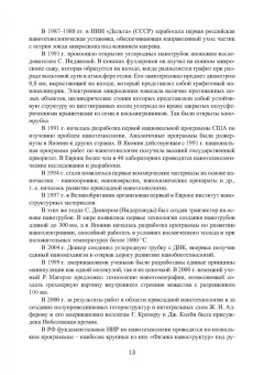Валерий Авроров: Нанотехнологии в перерабатывающей и пищевой промышленности. Учебное пособие