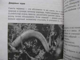 Кулинарная книга выживальщика