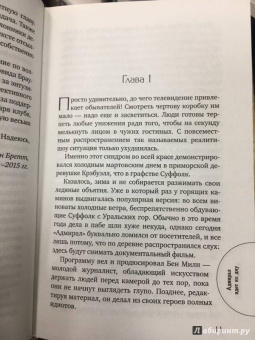 Ридпат, Эдвардс, Лавси: Адмирал идет ко дну