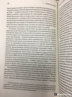 Линкольн Пейн: Море и цивилизация. Мировая история в свете развития мореходства