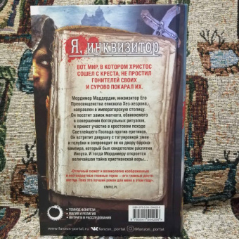 Яцек Пекара: Ловцы душ