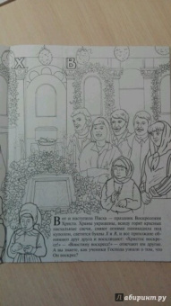 О. Соколова: Пасха Христова. Познавательная книга-раскраска