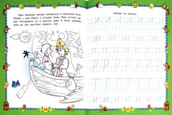 Учимся писать буквы