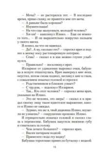 Нодар Думбадзе: Я, бабушка, Илико и Илларион