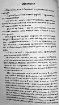 Лена Сокол: Любовь по обмену