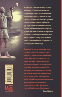 Алексей Иванов: Пищеблок