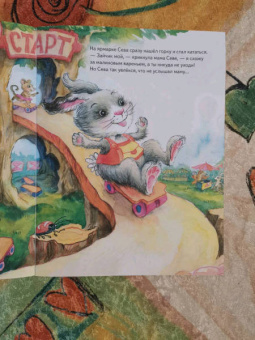 Ася Герман: Зайчик Сева потерялся! Полезные сказки. ФГОС