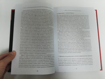 Питер Сенге: Пятая дисциплина. Искусство и практика обучающейся организации