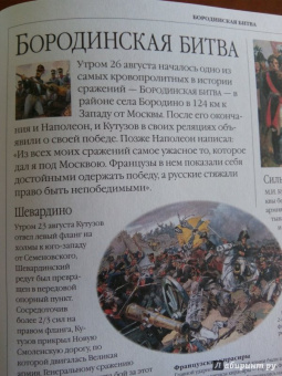 Залесский, Секачева, Конева: Россия. Уникальная иллюстрированная энциклопедия