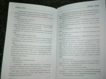 Линда Кейр: Темное озеро