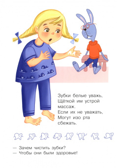 Шварц, Белкина: Зачем чистить зубы?