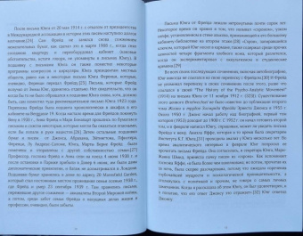 Фрейд, Юнг: Полный архив переписки. В 2 томах