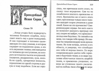 Когда Бог далеко. Книга притч и утешений