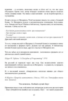 Рик Гаско: Простая Математика для Простых Программистов