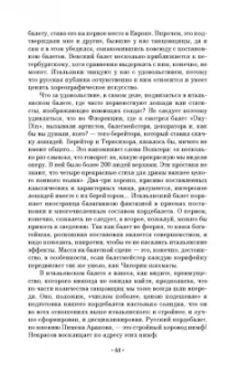 Александр Плещеев: Наш балет (1673–1899). Балет в России до начала XIX столетия