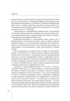 Роман Шишкин: Методика доказывания умысла на неуплату налогов. Стратегия защиты прав налогоплательщика