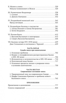 Владимир Пропп: Русский героический эпос