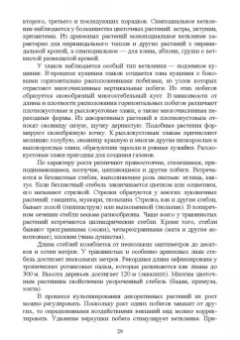 Вьюгина, Вьюгин: Основы зеленого строительства. Учебник для СПО