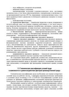 Юрий Широков: Охрана труда. Учебник для СПО