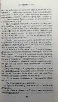 Роберт Сальваторе: Возвышение короля