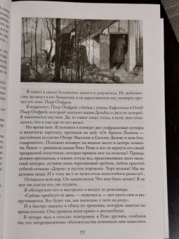 Морис Леблан: Приключения Арсена Люпена