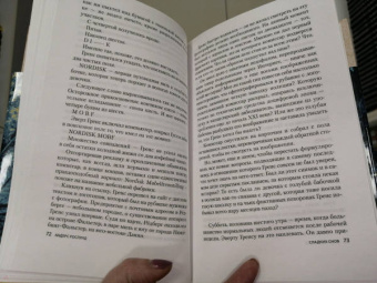 Андерс Рослунд: Сладких снов