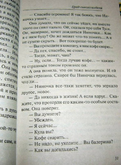 Екатерина Вильмонт: Бред сивого кобеля (мяг)
