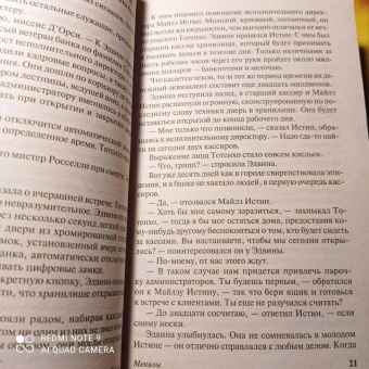 Артур Хейли: Менялы