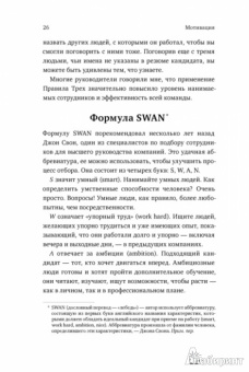 Брайан Трейси: Мотивация