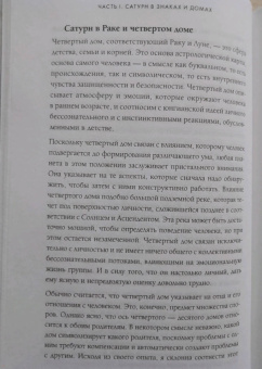 Лиз Грин: Сатурн. Новый взгляд на старого дьявола. Классика психологической астрологии