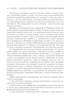 Анатолий Цирлин: Процессы минимальной диссипации в необратимой термодинамике. Монография