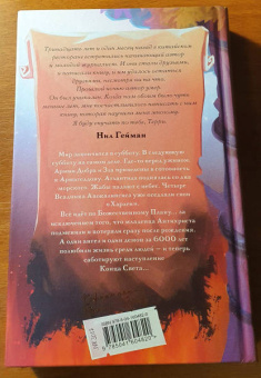 Пратчетт, Гейман: Благие знамения