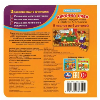 Курочка Ряба. Книга-пазл. 2в1