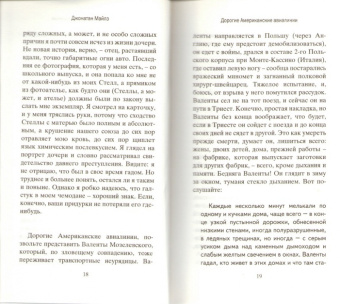 Майлс Джонатан: Дорогие Американские авиалинии