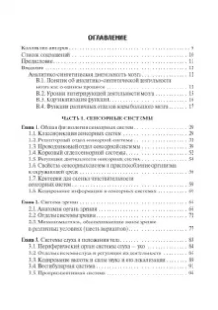Смирнов, Умрюхин: Физиология сенсорных систем. Высшая нервная и психическая деятельность, поведение. Учебное пособие
