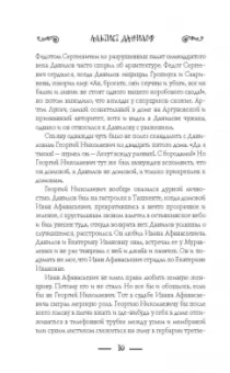 Владимир Орлов: Альтист Данилов