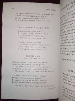 Шарль Бодлер: Цветы зла