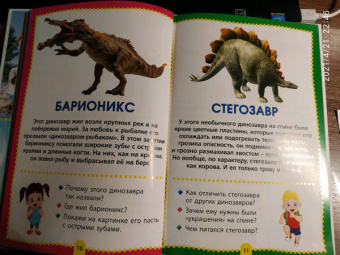 Динозавры. Книга в картинках для самых маленьких