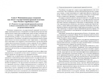 Андриченко, Постников, Васильева: Правовое регулирование межнациональных отношений в Российской Федерации. Проблемы теории и практики