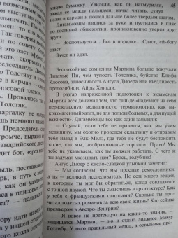 Льюис Синклер: Эроусмит