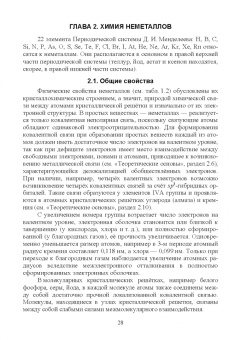 Вадим Кириллов: Неорганическая химия. Свойства элементов и их соединений. Учебник