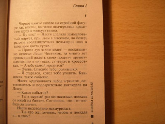 Александра Маринина: Убийца поневоле